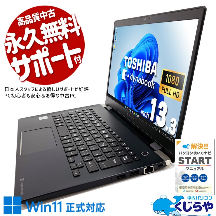 ������ȴ����10����CPU��ܥΡ��Ȣ� ��ťѥ����� ��� �Ρ��ȥѥ����� Office�դ� 10���� ������ �������� �Ż� Web����� ��⡼��  Windows11 Pro ��� dynabook G83/FR Corei5 8GB���� 13.3�� ��� �ѥ����� �Ρ��ȥѥ�����