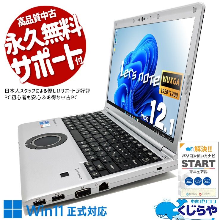 レッツノート レアモデル♪ツートンカラーの11世代レッツ！ 中古 CF-SV1FDMQR Office付き バッテリー良好 レアモデル ツートンカラー NVMe Windows11 Pro Panasonic Let's note Corei5 16GBメモリ 12.1型 中古 パソコン ノートパソコン