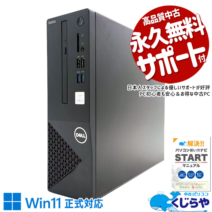中古 Vostro 3681 DELL デスクトップパソコン Corei5 10400/32GB 中古 Vostro 3681 DELL デスクトップパソコン Corei5 10400/32GB