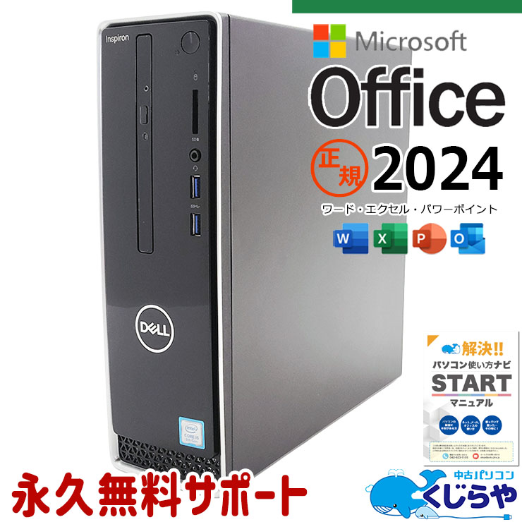 ����MS�դ� �ǿ��ޥ��������եȥ��ե���2024�� ��� �ǥ����ȥåץѥ����� Office�դ� NVMe SSD 256GB & HDD 1000GB 8���� DVD�ɤ߽�OK ���ΤΤ� Windows11 DELL Inspiron 3470 Corei5 16GB ��� �ѥ����� �ǥ����ȥåץѥ�����