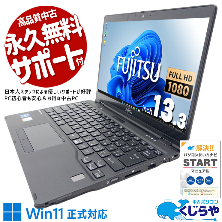 中古 LIFEBOOK U9312X/J 富士通 ノートパソコン Corei5 1245U/16GB