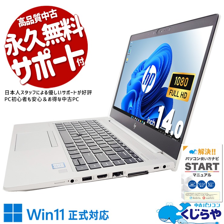 仕事で差が出る高性能14型モバイル！ 中古パソコン 中古 ノートパソコン Office付き バッテリー良好 薄型 軽量 持ち運び 仕事 Windows11 Pro HP EliteBook 840 G6 Corei7 16GBメモリ 14型 中古 パソコン ノートパソコン