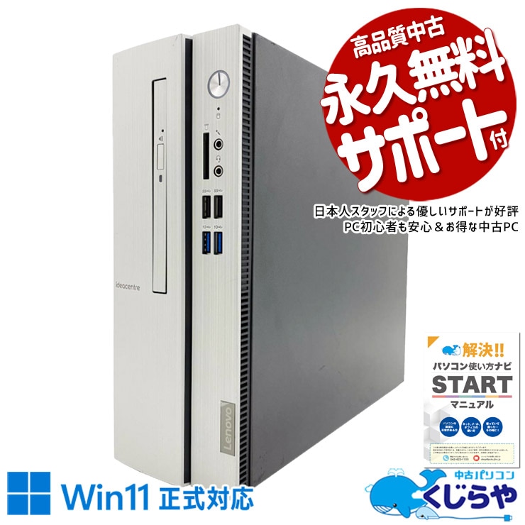 中古 IdeaCentre 90K8004WJP Lenovo デスクトップパソコン 「限定1点