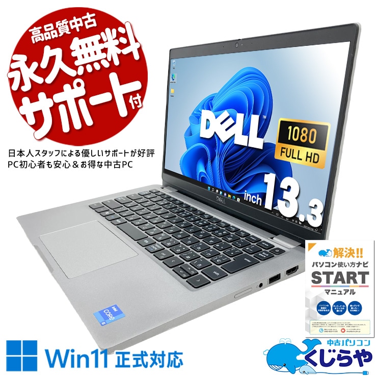 中古 Latitude 5320 DELL ノートパソコン Corei5 1135G7/8GB/SSD256GB