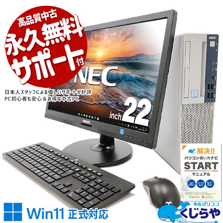 中古 Mate MKM30B-4 NEC デスクトップパソコン Corei5 8500/16GB