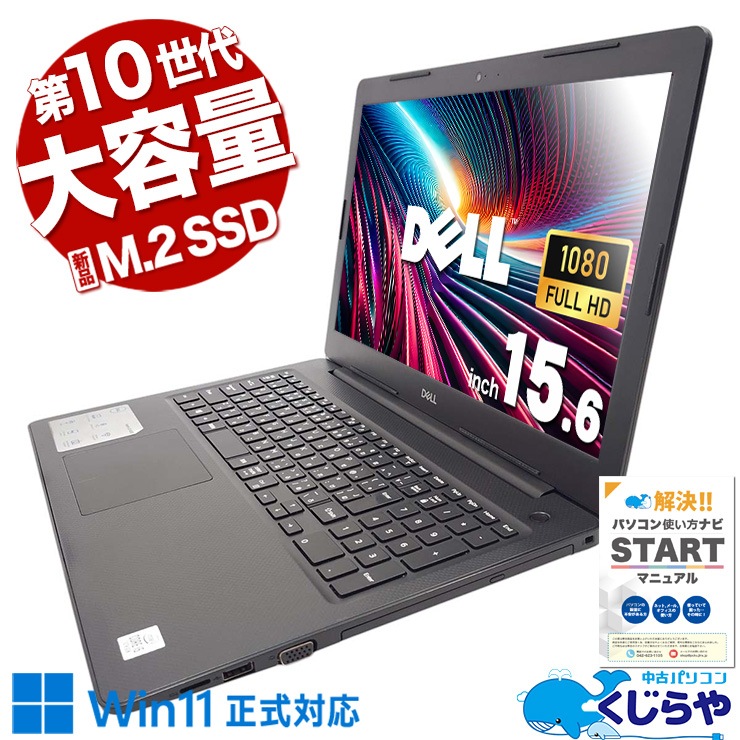 1TB SSDեHD®ΡȢ ťѥ  Ρȥѥ Officeդ SSD 1000GB 10 ƥ󥭡 Web ̵LAN¡ եHD Windows11 Pro DELL Vostro 3590 Corei5 16GB 15.6  ѥ Ρȥѥ
