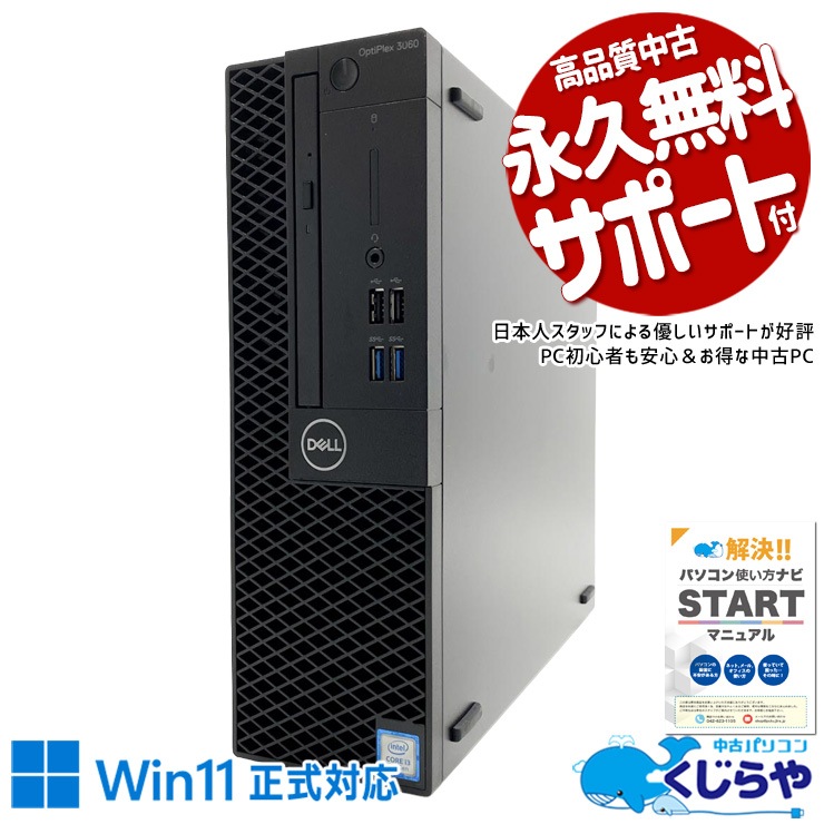 中古 OptiPlex 3060 DELL デスクトップパソコン Corei3 8100/16GB