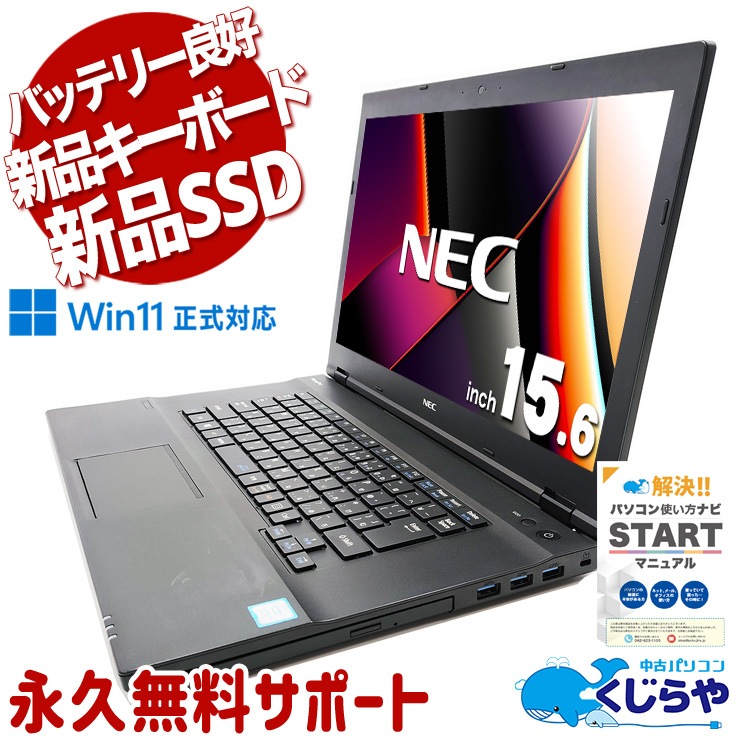 ���ʥѡ��Ļ��ѡ�Win11�����б��㤤�ؤ��ˡ� ��ťѥ����� ��� �Ρ��ȥѥ����� Office�դ� ���ʥ����ܡ��� �Хåƥ꡼�ɹ� ����SSD 500GB ������ Windows11 Pro NEC VersaPro VKT16X-3 Corei5 32GB���� 15.6�� ��� �ѥ����� �Ρ��ȥѥ�����