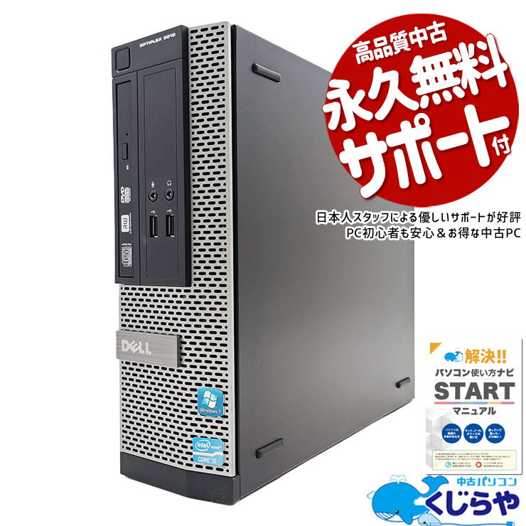 ¤ǽŬʥǥȥåPC ťѥ  ǥȥåץѥ Officeդ SSD 512GB 3 DVDɤ߽OK Windows11 Pro DELL OptiPlex 3010 Corei5 8GB  ѥ ǥȥåץѥ