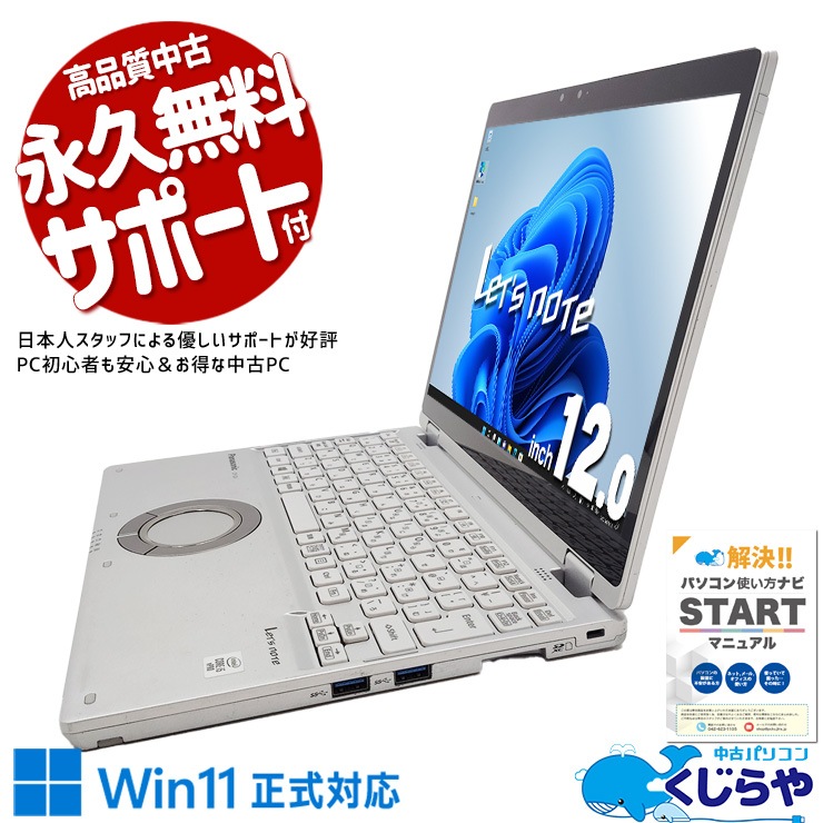 中古 レッツノート Let's note CF-QV9R16VS Panasonic ノートパソコン