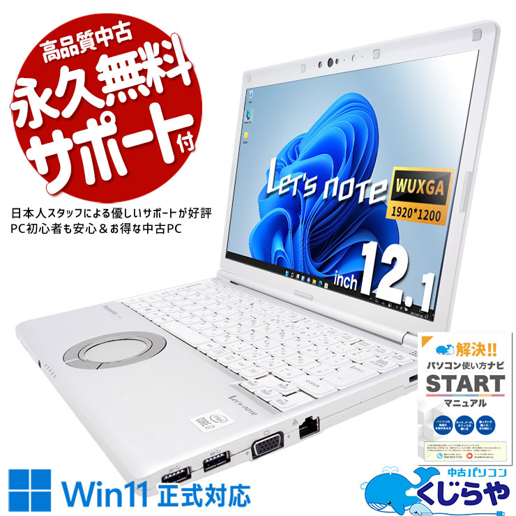 中古 レッツノート Let's note CF-SV9K24VS Panasonic ノートパソコン