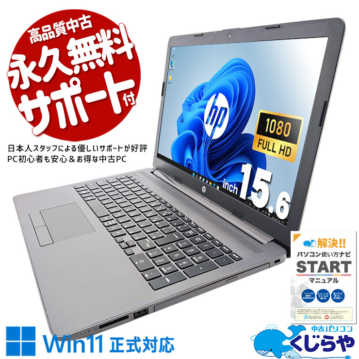 中古 NoteBook PC 255 G7 HP ノートパソコン Ryzen5 3500U/16GB