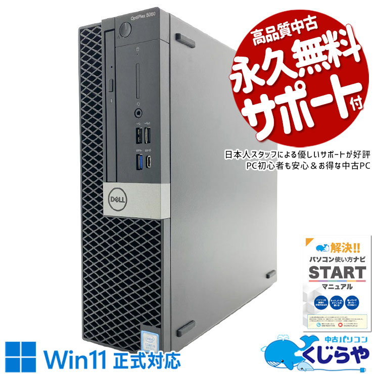 中古 OptiPlex 5060 DELL デスクトップパソコン Corei5 8500/16GB