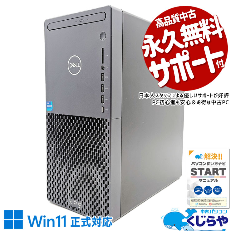 ߥpc ̿SSD2021ǯȯǥ  ǥȥåץѥ Officeդ  M.2 SSD 1000GB & HDD 1000GB 11 ΤΤ ̵LAN¢ 2021ǯȯ Windows11 DELL XPS 8940 Corei7 32GB  ѥ ǥȥåץѥ