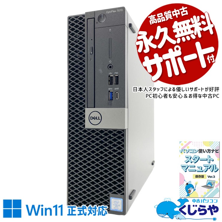 中古 OptiPlex 7070 SFF DELL デスクトップパソコン Corei5 9500/16GB