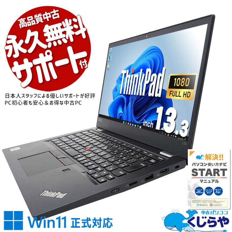 ��10����Υ�����ȴ����Х���� ��ťѥ����� ��� �Ρ��ȥѥ����� Office�դ� 10���� �Хåƥ꡼�ɹ� ������ �Ż� Web����� �ե�HD ��⡼�� Zoom Windows11 Lenovo ThinkPad L13 Gen2 Corei5 8GB���� 13.3�� ��� �ѥ����� �Ρ��ȥѥ�����