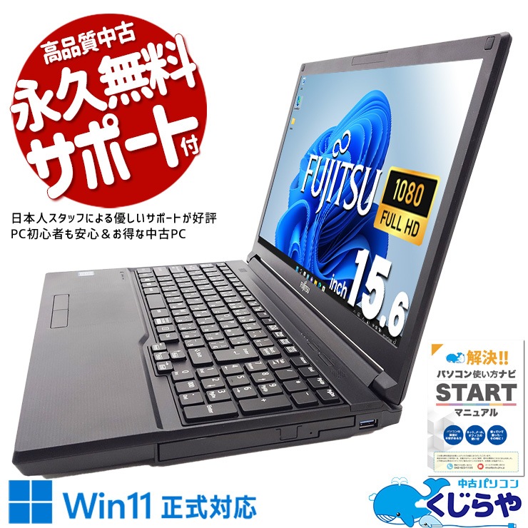 会議室でも自席でも、フル活躍の一台！ 中古 ノートパソコン Office付き テンキー 大画面 フルHD 事務 資料 レポート作成 新品マウス Windows11 Pro 富士通 LIFEBOOK A579/A Corei5 16GBメモリ 15.6型 中古 パソコン ノートパソコン