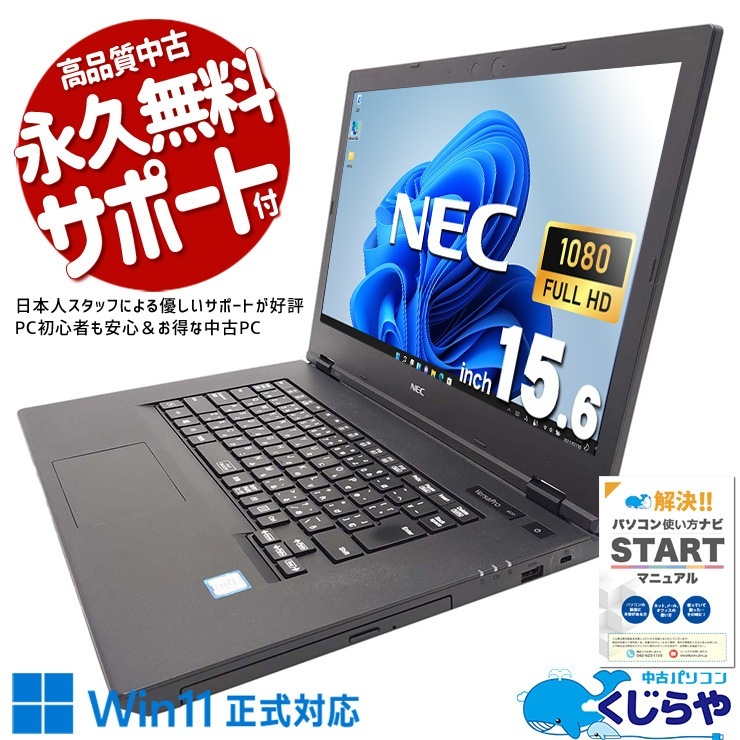 Win11б;͵ζǽǹ® ťѥ  Ρȥѥ Officeդ Хåƥ꡼ɹ Win11б եHD ʸ ̳ Windows11 NEC VersaPro VKH19D-5 Corei7 16GB 15.6  ѥ Ρȥѥ