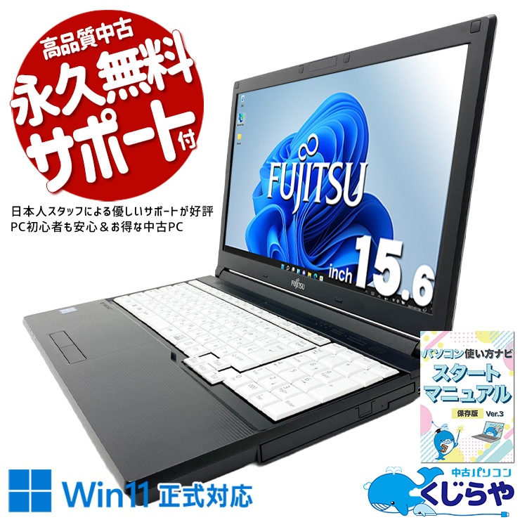 激安初心者向富士通A747/S i5 8G DVDマルチWin11 Office 中古 LIFEBOOK A748/TX_ 富士通 ノートパソコン Corei5 8250U/8GB