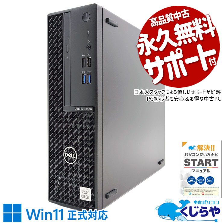 中古 OptiPlex 3080 DELL デスクトップパソコン Corei5 10500/16GB 