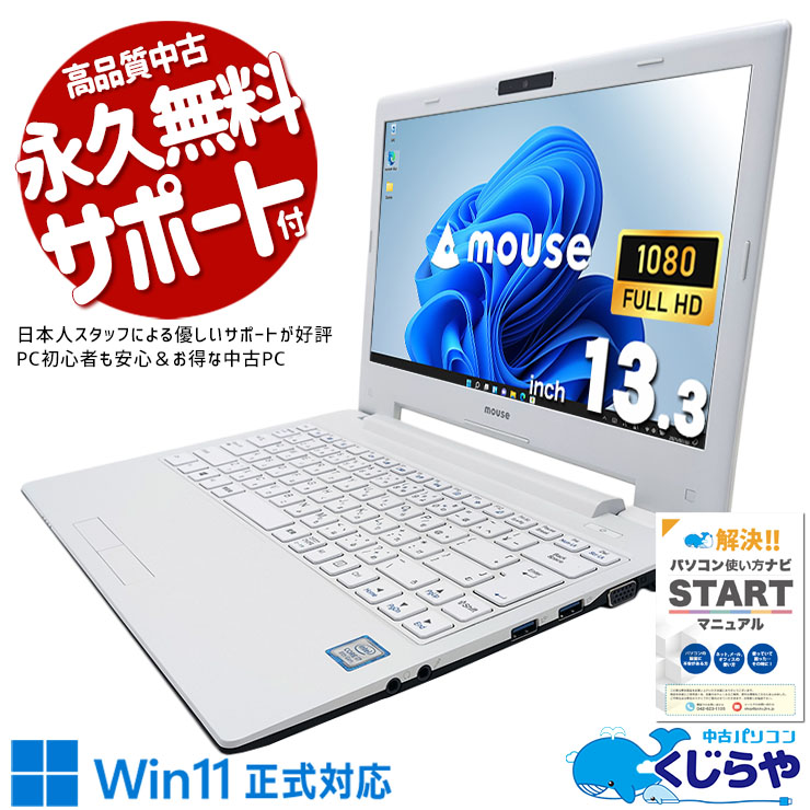中古 MB-J370SN-M2S5-A mouse ノートパソコン Corei7 8550U/16GB