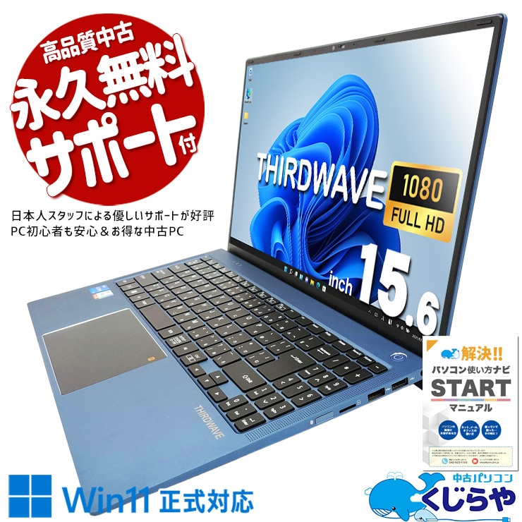 年末大サービス パソコン 中古 SA505i THIRDWAVE ノートパソコン Corei5 1135G7/8GB/SSD256GB
