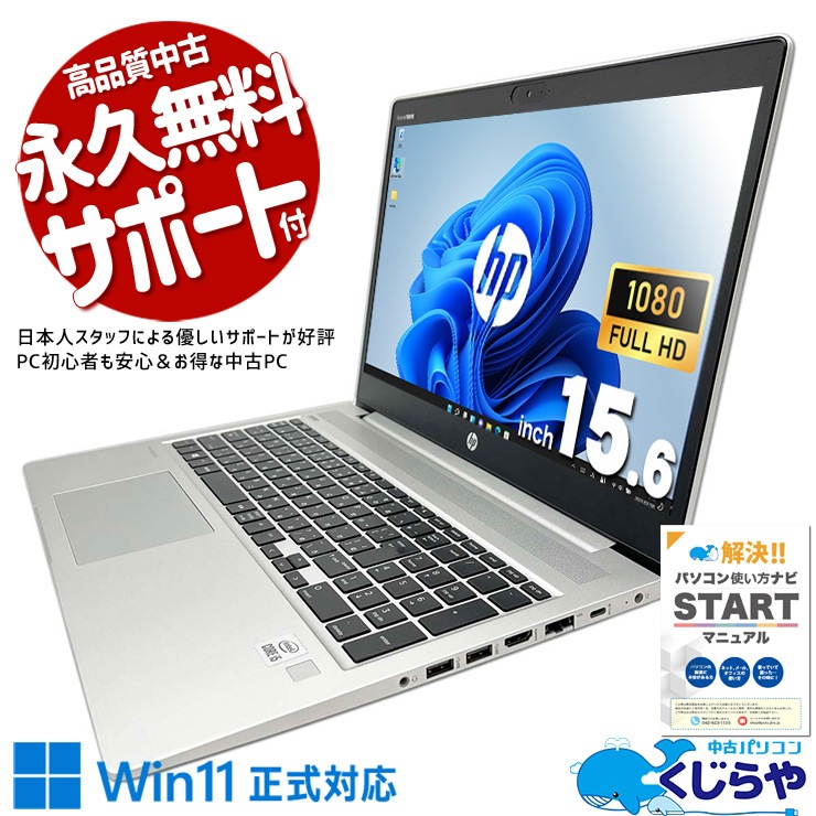 美品】HP 450 爆速新品SSD1TB 16GB日本製パソコンPC hp probook 450」の