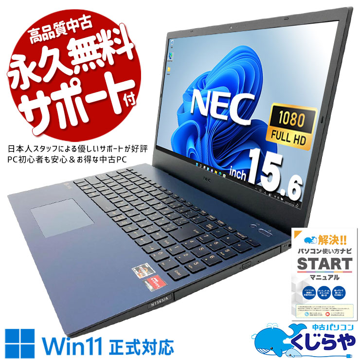 中古 LaVie N1565AAL-Y NEC ノートパソコン Ryzen7 4700U/16GB