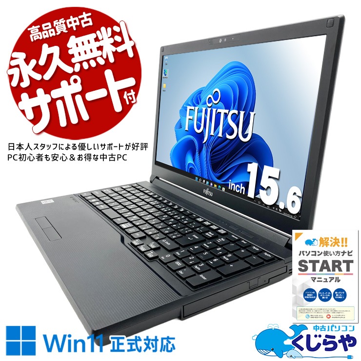 中古 LIFEBOOK A5510/E 富士通 ノートパソコン Corei5 10310U/8GB
