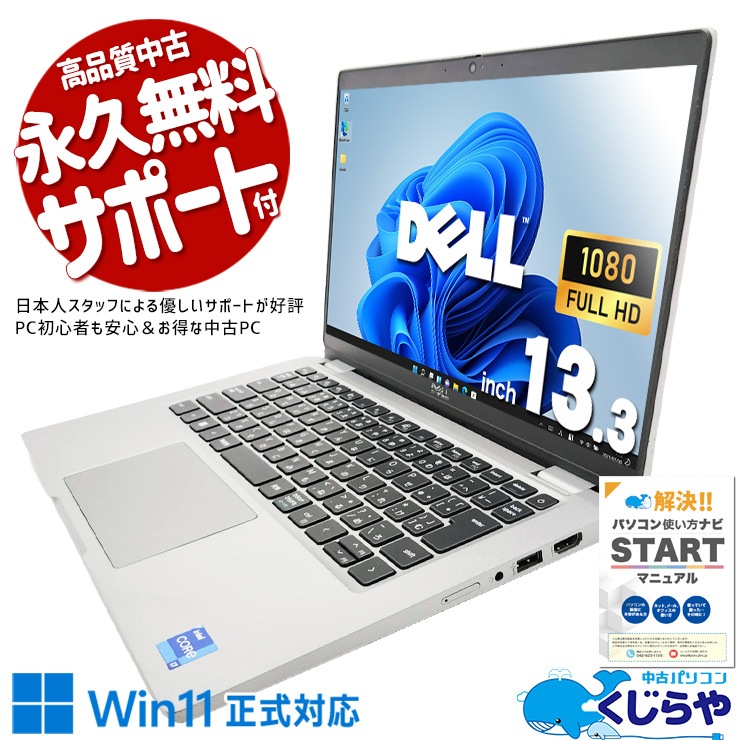 中古 Latitude 5330 DELL ノートパソコン Corei7 1265U/32GB/SSD512GB
