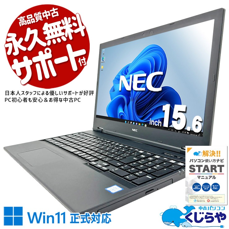 中古 VersaPro VKT16XZG5 NEC ノートパソコン Corei5 8265U/8GB