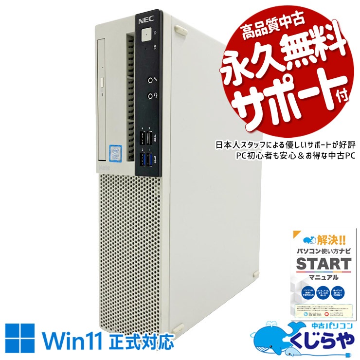 中古 Mate MKH30A-6 NEC デスクトップパソコン Corei7 9700/16GB