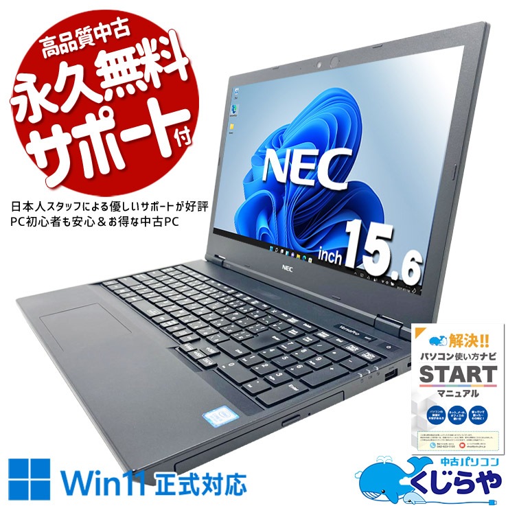 中古 VersaPro VKM16X-5 NEC ノートパソコン Corei5 8365U/8GB
