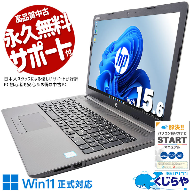 ̳ȤˤᡪWin11бΡȡ ťѥ  Ρȥѥ Officeդ ʥ Win11б  ̵LAN  Windows11 Pro HP Notebook PC 250 G7 Corei5 16GB 15.6  ѥ Ρȥѥ