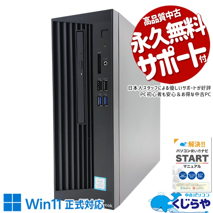 最新Windows11 正式対応パソコン