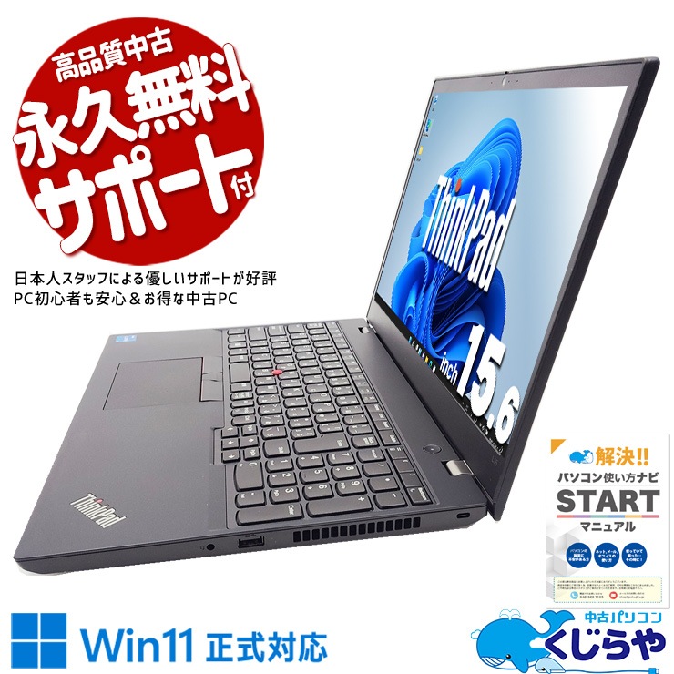 【買うならホントに今!2000円OFF!】ビジネスノートのド定番♪ 中古パソコン 中古 ノートパソコン Office付き バッテリー良好 大人気 新品NVMe 大容量 Windows11 Pro Lenovo ThinkPad L15 Corei5 16GB 15.6インチ 中古 パソコン ノートパソコン