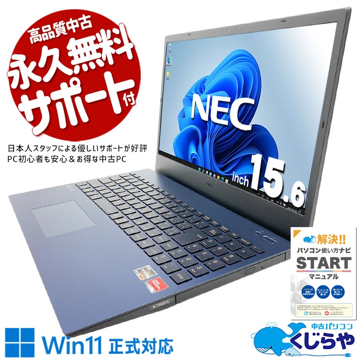 中古 LaVie N1565CAL-YC NEC ノートパソコン Ryzen7 5700U/16GB