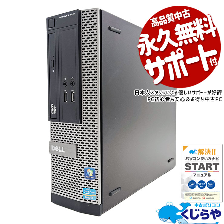 ںå۰¤ǽŬʥǥȥåPC ťѥ  ǥȥåץѥ Officeդ SSD 240GB 3 DVDɤ߽OK Windows11 Home DELL OptiPlex 3010 Corei3 8GB  ѥ ǥȥåץѥ