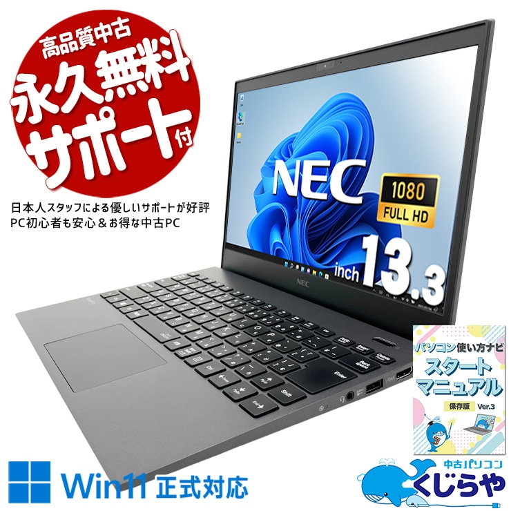 中古 VersaPro VKT16G-7 NEC ノートパソコン Corei5 10210U/8GB