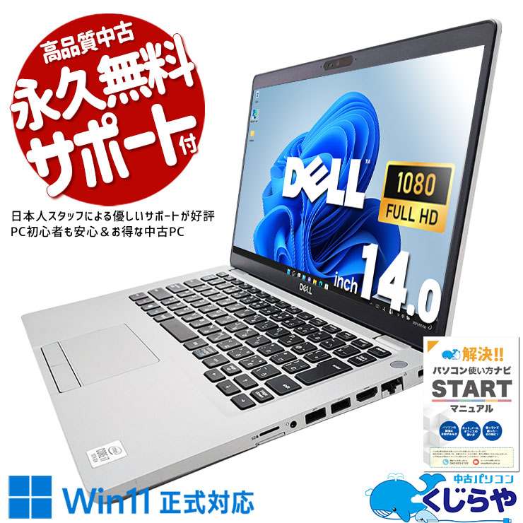 第10世代Corei7搭載高性能モバイル！ 中古 ノートパソコン Office付き 10世代 i7 大容量メモリ バッテリー良好 1TB モバイル 持ち運び 仕事 Windows11 Pro DELL Latitude 5410 Corei7 32GBメモリ 14型 中古 パソコン ノートパソコン