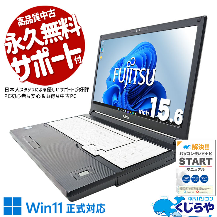 中古 LIFEBOOK A749/A 富士通 ノートパソコン Corei5 8365U/8GB 