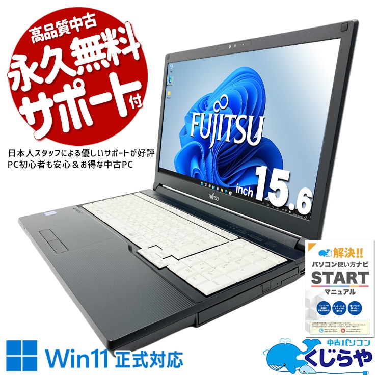 中古 LIFEBOOK A579/BX 富士通 ノートパソコン Corei5 8265U/8GB 