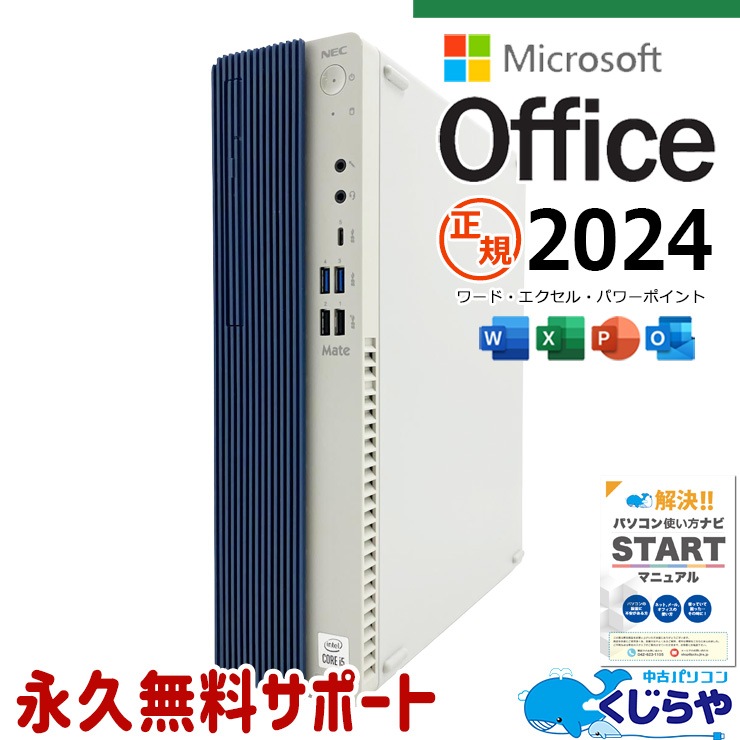 NEC Mate MK31LL　WIN11中古良品PC　HDMIアダプタ即使用可 第8世代 中古デスクトップ NEC Mate MJL36/L-4 Windows11 Pro Core i3