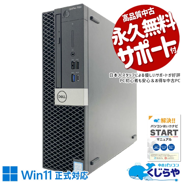 中古 OptiPlex 7060 DELL デスクトップパソコン Corei5 8500/16GB