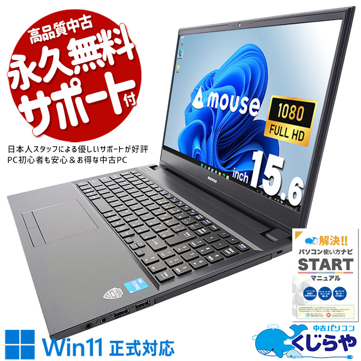 HP 中古ノートパソコン 15.6型 Windows11対応済 SSD新品高速 中古 NB391H-SSD mouse ノートパソコン Corei5 1155G7/16GB/SSD256GB