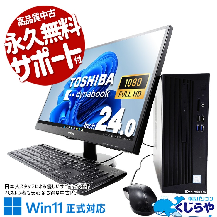 中古 dynabook DT100/N 東芝 デスクトップパソコン Corei5 8500/16GB 
