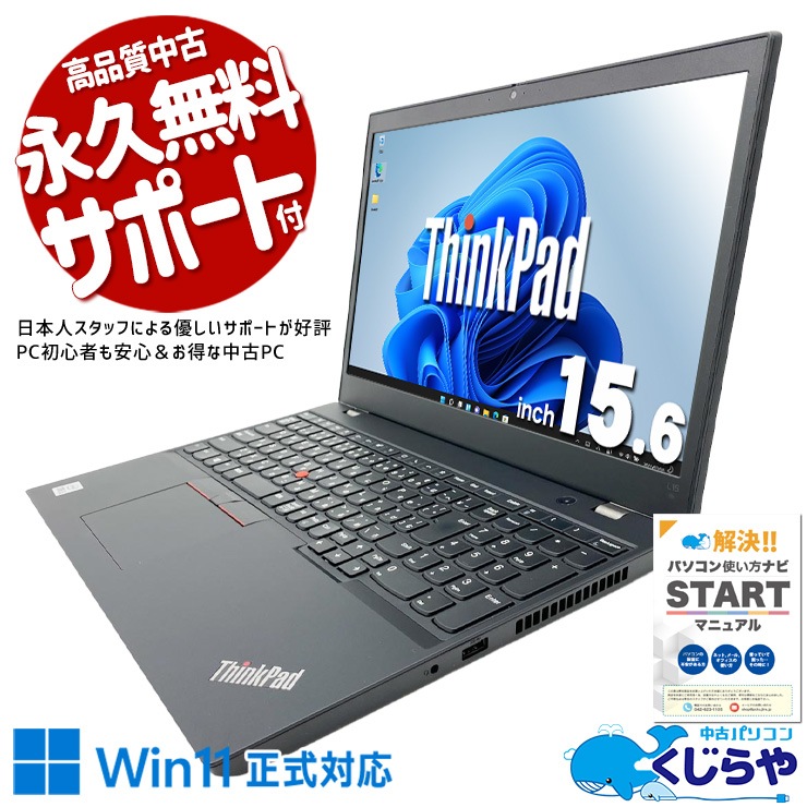 中古 ThinkPad L15 Lenovo ノートパソコン 【1点モノ】 Corei5 10210U