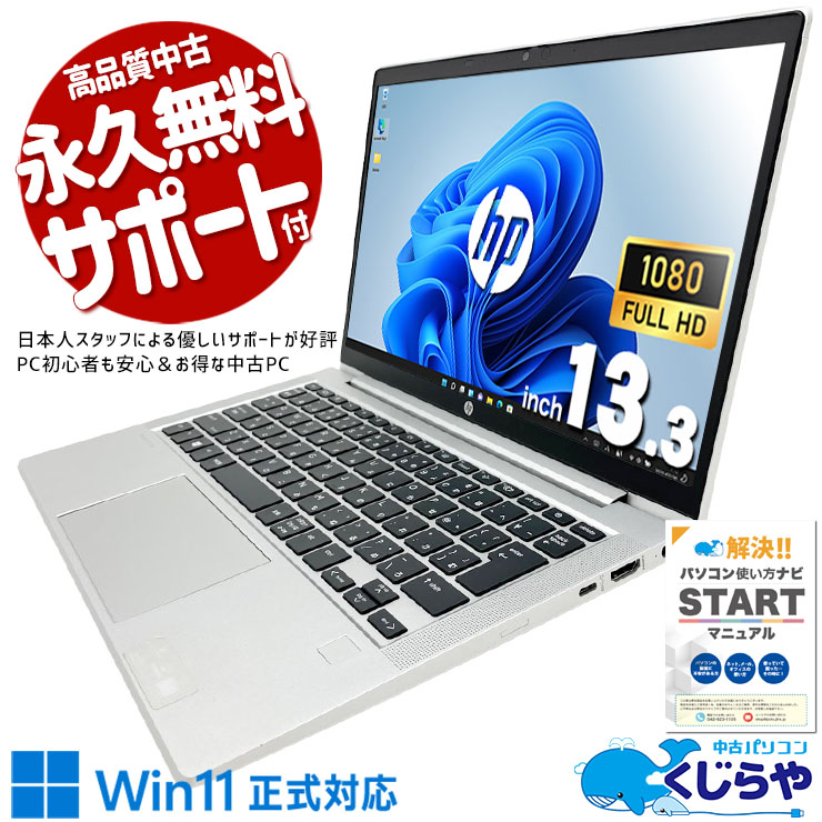 中古 ProBook 635 Aero G7 HP ノートパソコン Ryzen5 4500U/32GB