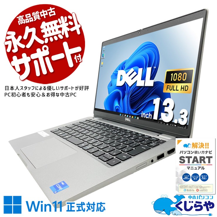 中古 Latitude 5320 DELL ノートパソコン Corei5 1135G7/16GB/SSD512GB