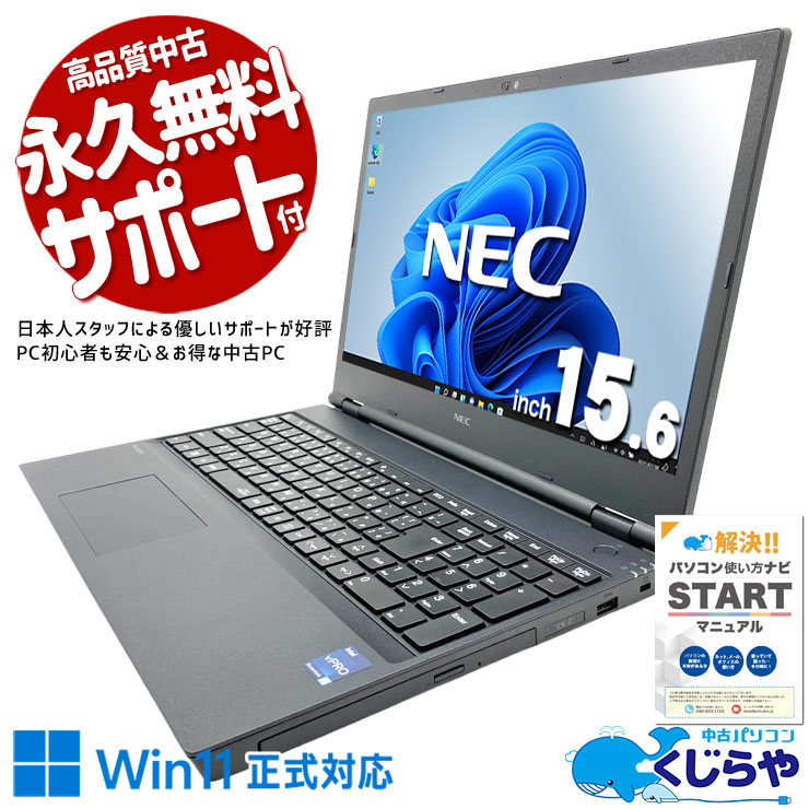 中古 VersaPro VKT44XZFC NEC ノートパソコン Corei5 1235U/16GB
